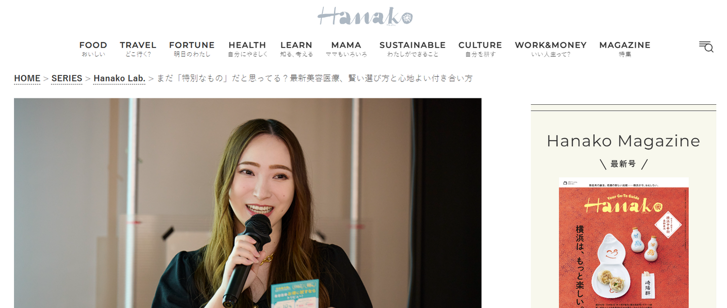 Webメディア『HANAKO』に掲載されました
