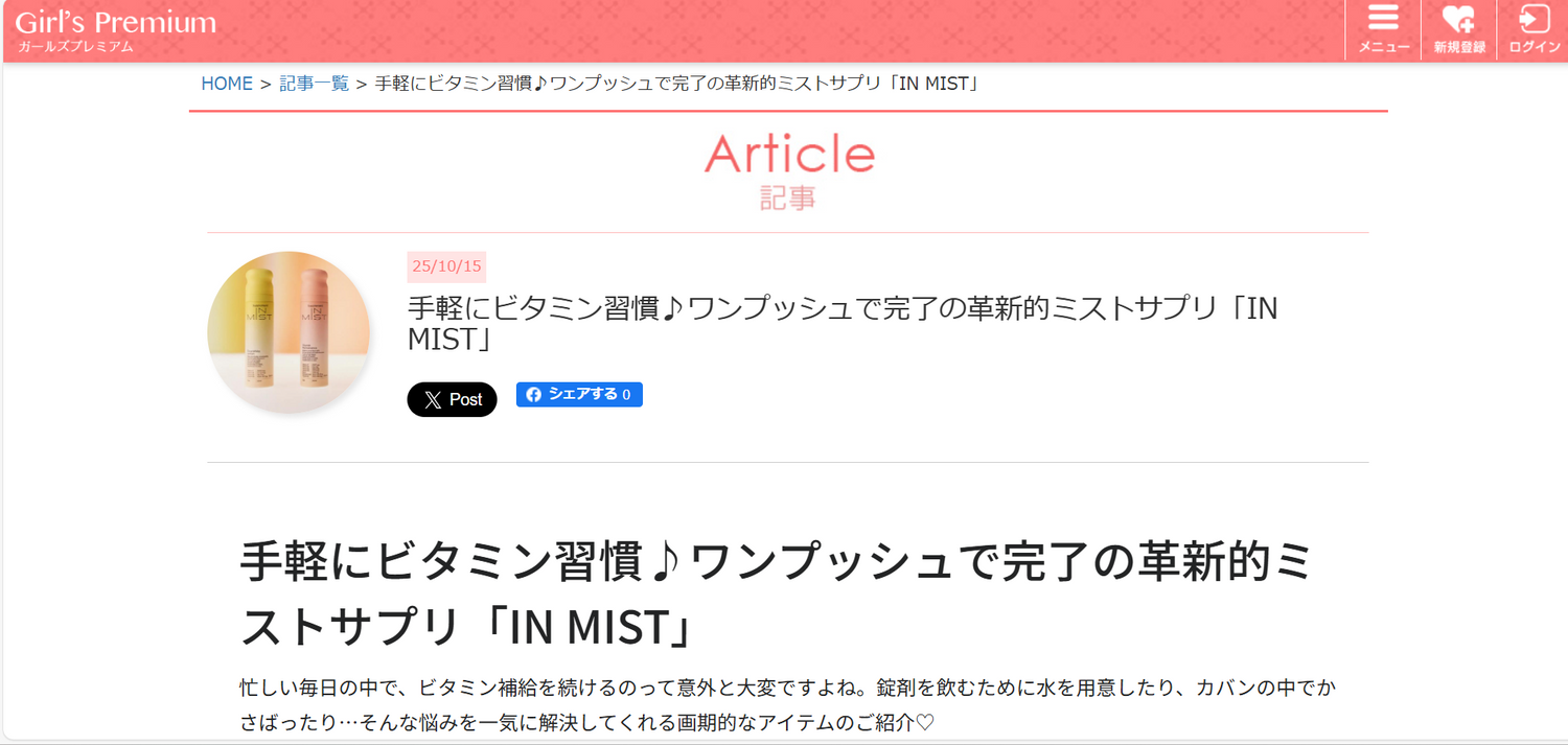 女性向け会員制サイト『ガールズプレミアム』にて掲載されました