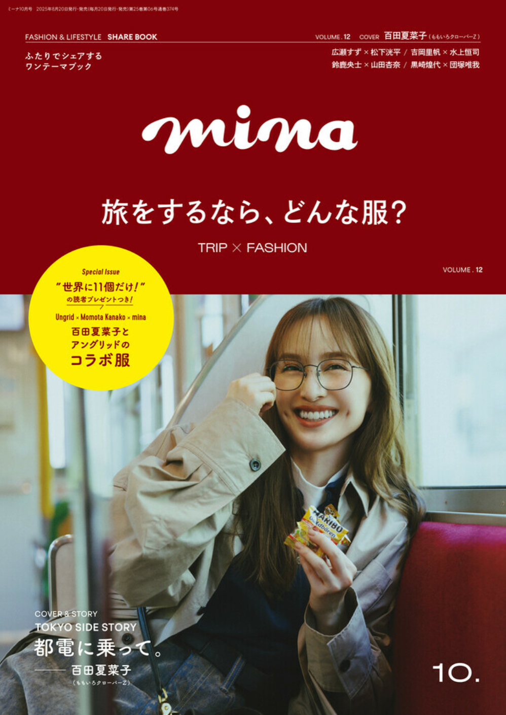 雑誌『mina(ミーナ)』10月号にて掲載されました