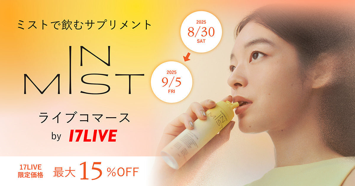 「IN MIST × 17LIVE」初のライブコマース開催！人気ライバー30名参加決定