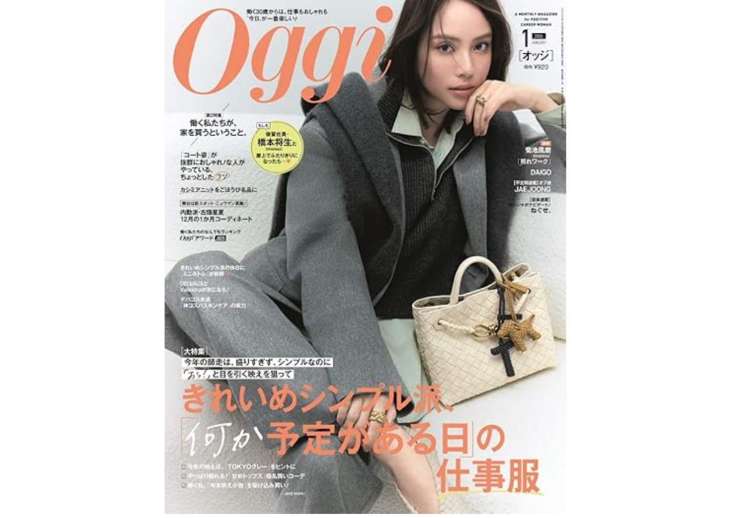 ファッション雑誌『Oggi（オッジ）』１月号にて掲載されました。