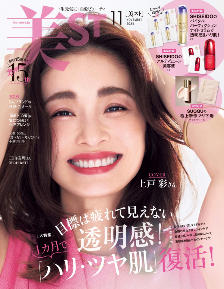 雑誌『美ST』に掲載されました。