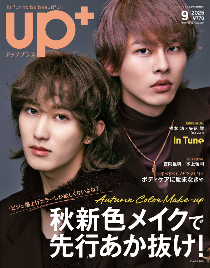 美容雑誌『up plus (アッププラス)』9月号に掲載されました。