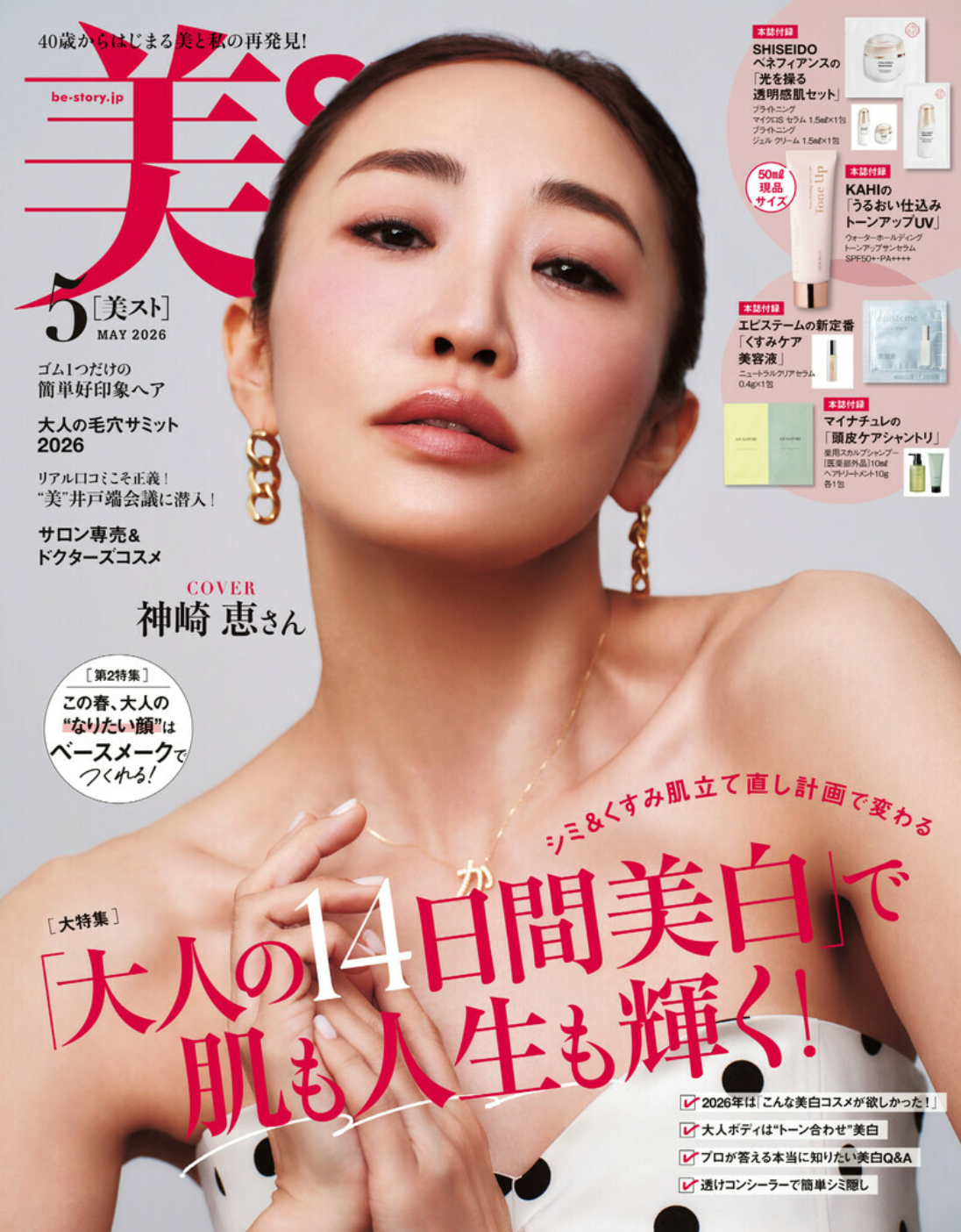 美容雑誌『美ST』2026年5月号に掲載されました。