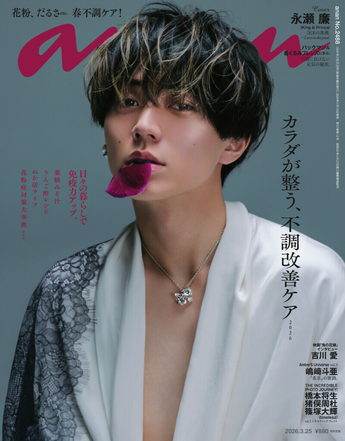 女性週刊誌『anan』3月25日号に掲載されました。