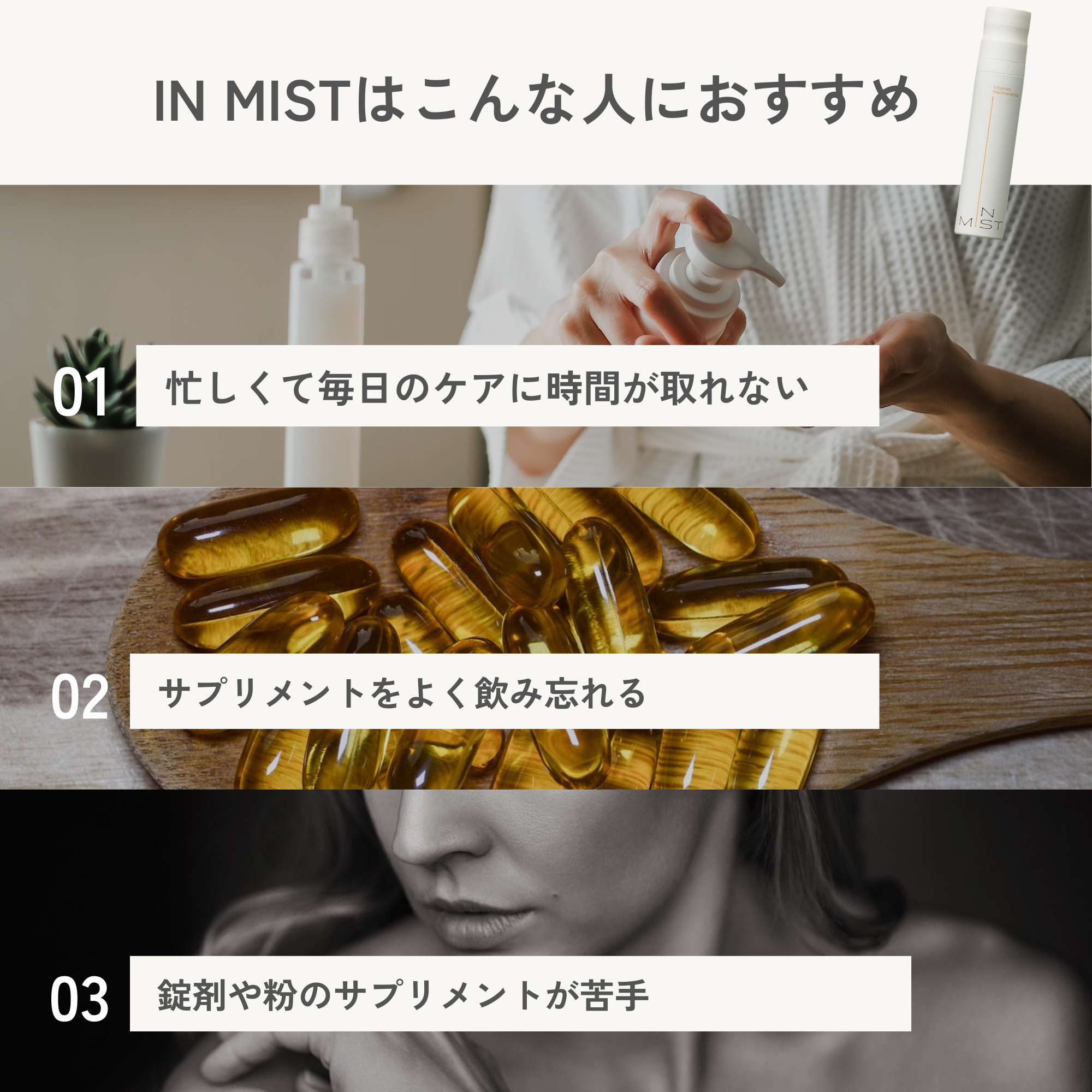 IN MIST おためしアソートセット
