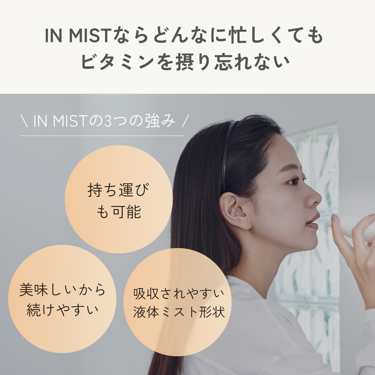 【ギフト用】IN MIST  Vitamin Maintenance