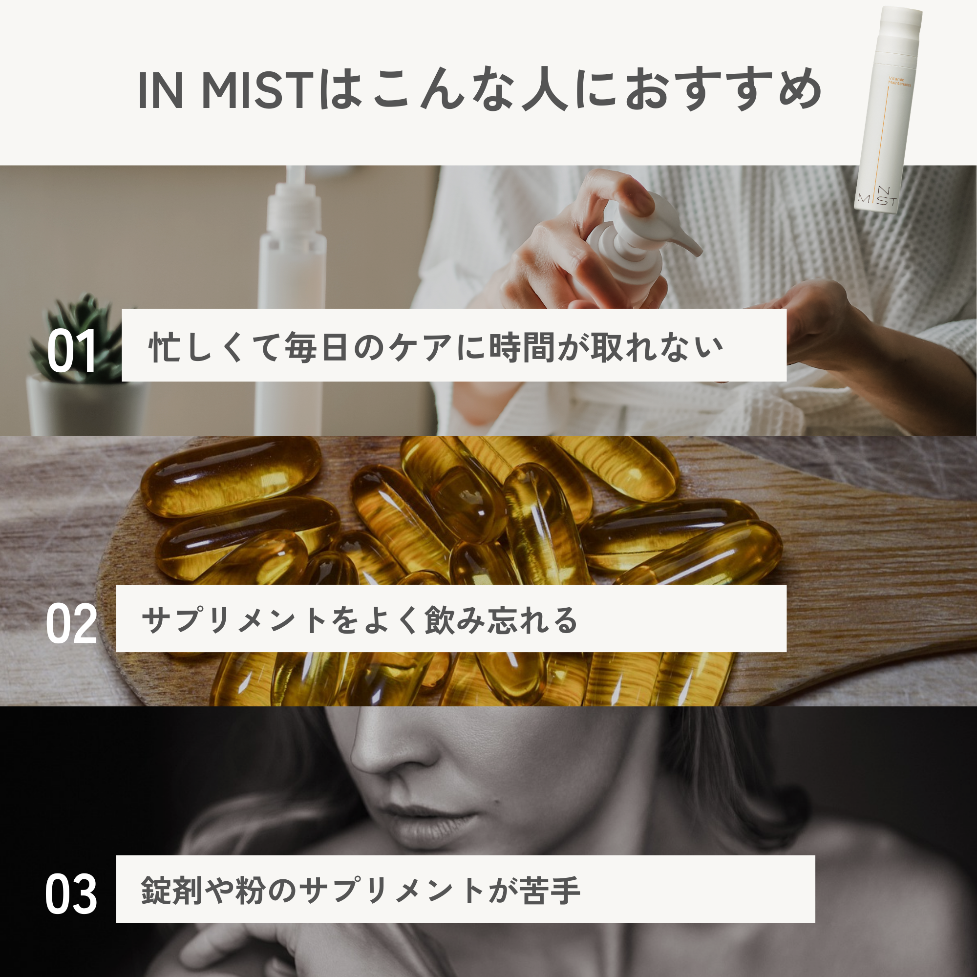 【ギフト用】IN MIST  Vitamin Maintenance