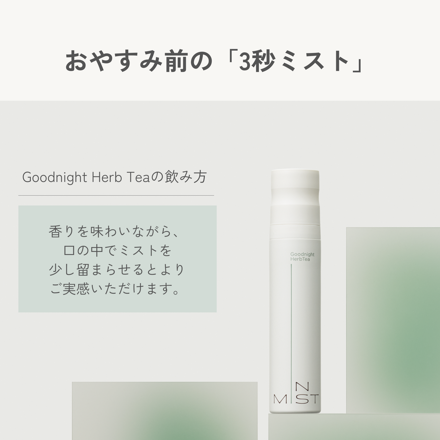 【一番お得な定期便】Goodnight HerbTea 3本セット